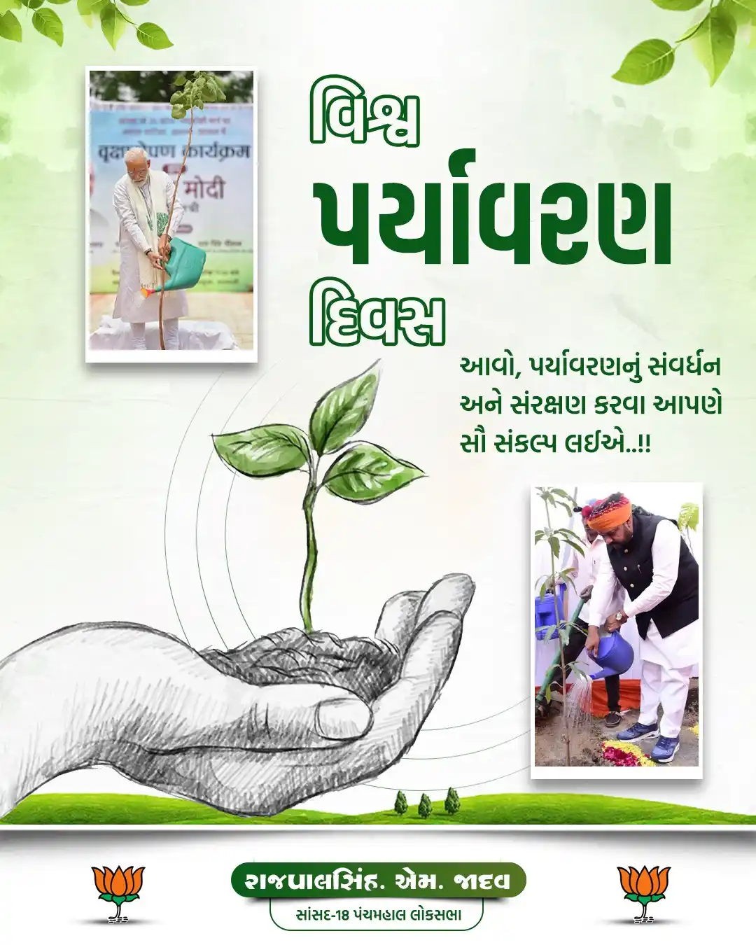 Rajpalsinh Jadav ( Member Of Parliament 18-Panchmahal ) post