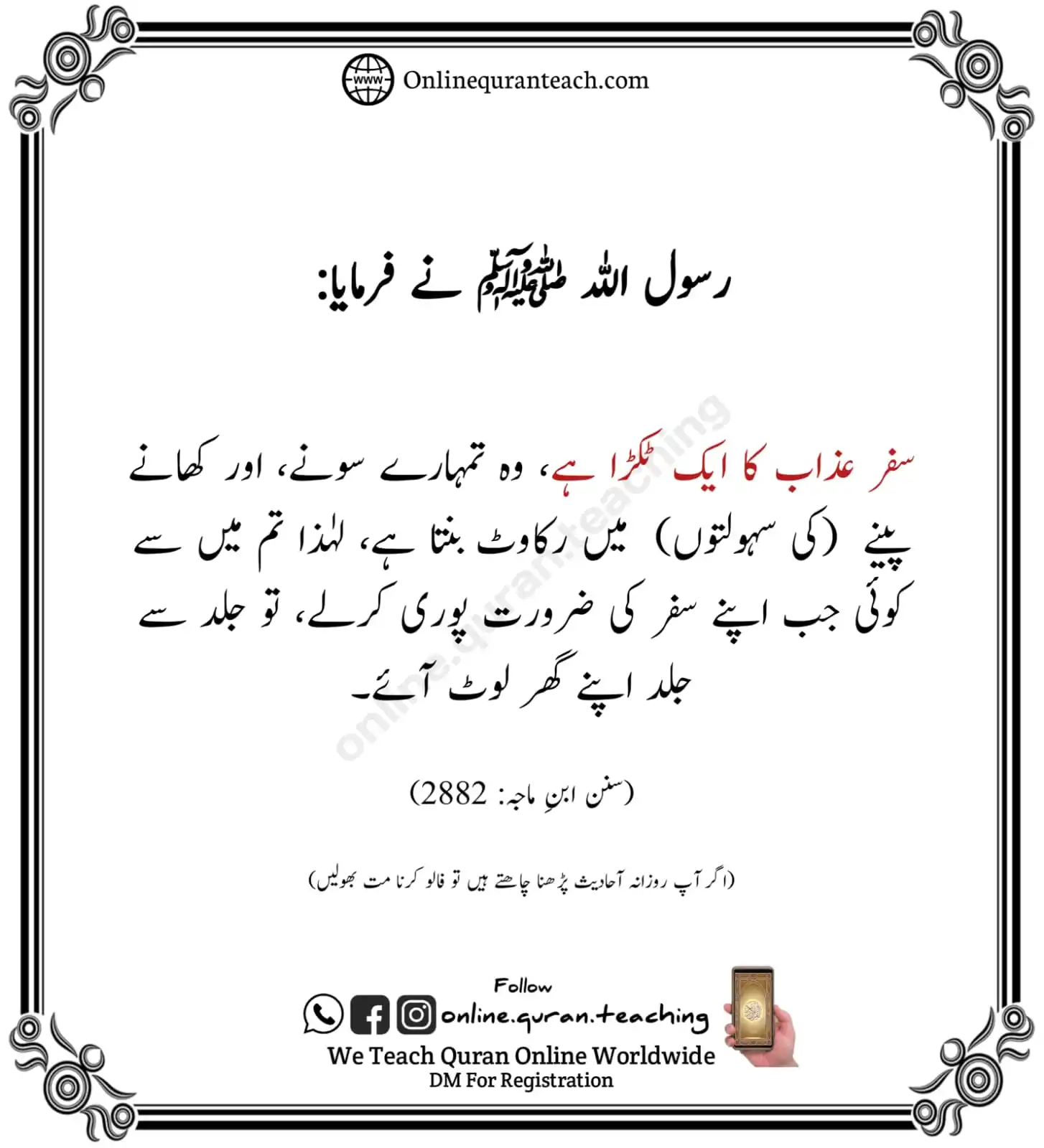 Online Quran Teaching قرآن اور صحیح احادیث post