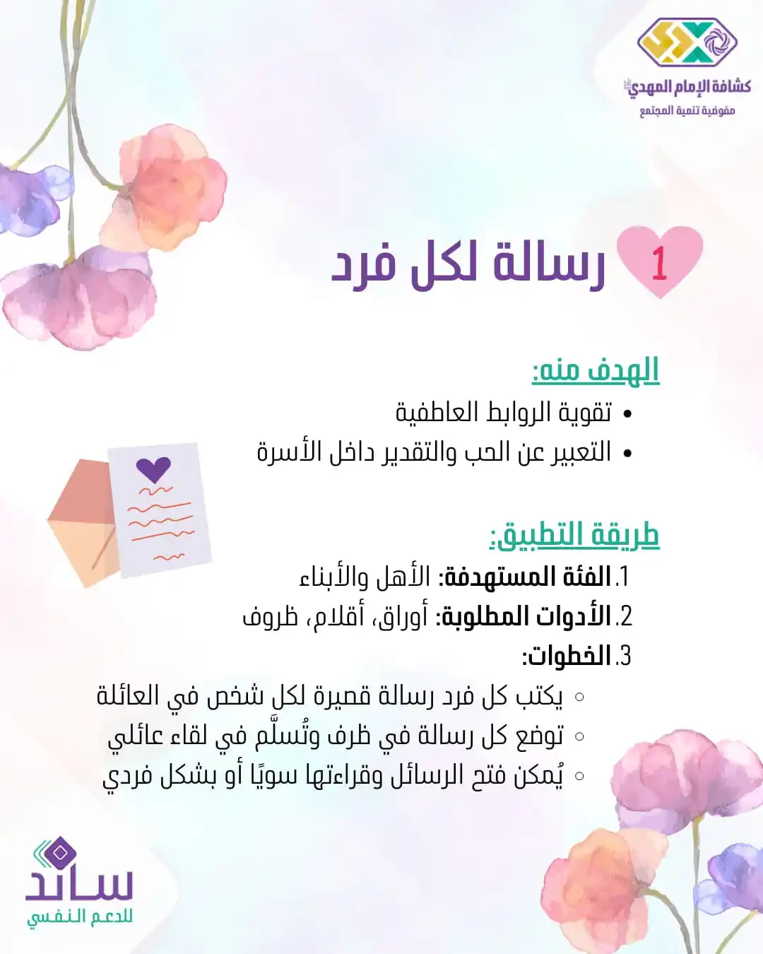 Image from كشافة الإمام المهدي (عجل الله فرجه) - القناة الرسمية: 🔸 اخترنا لكم في أسبوع الأسرة.. *رسالة لكل فرد*  📲 https://www.facebo...