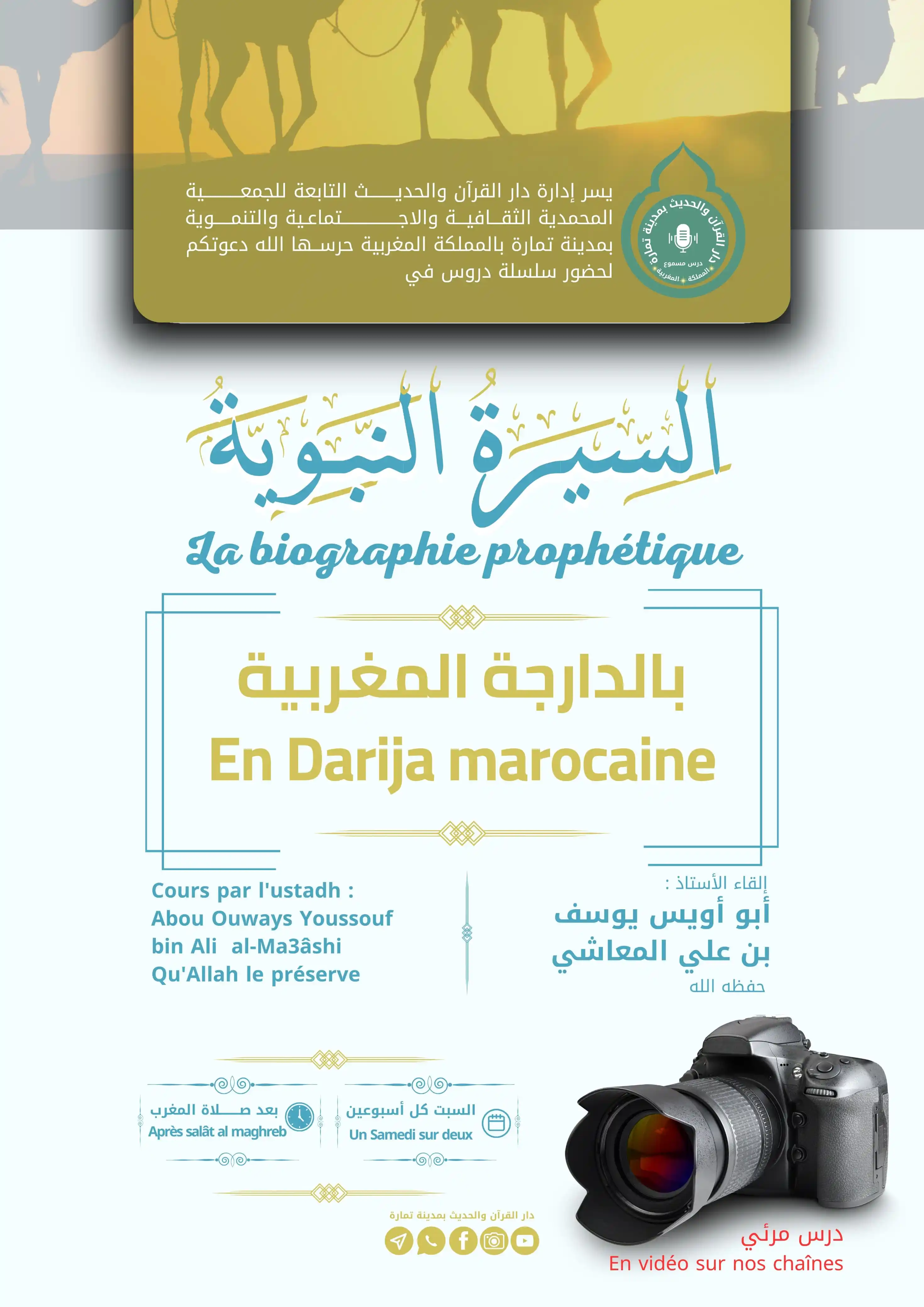 دار القرآن والحديث بمدينة تمارة             🇲🇦بالمملكة المغربية🇲🇦 حرسها الله post