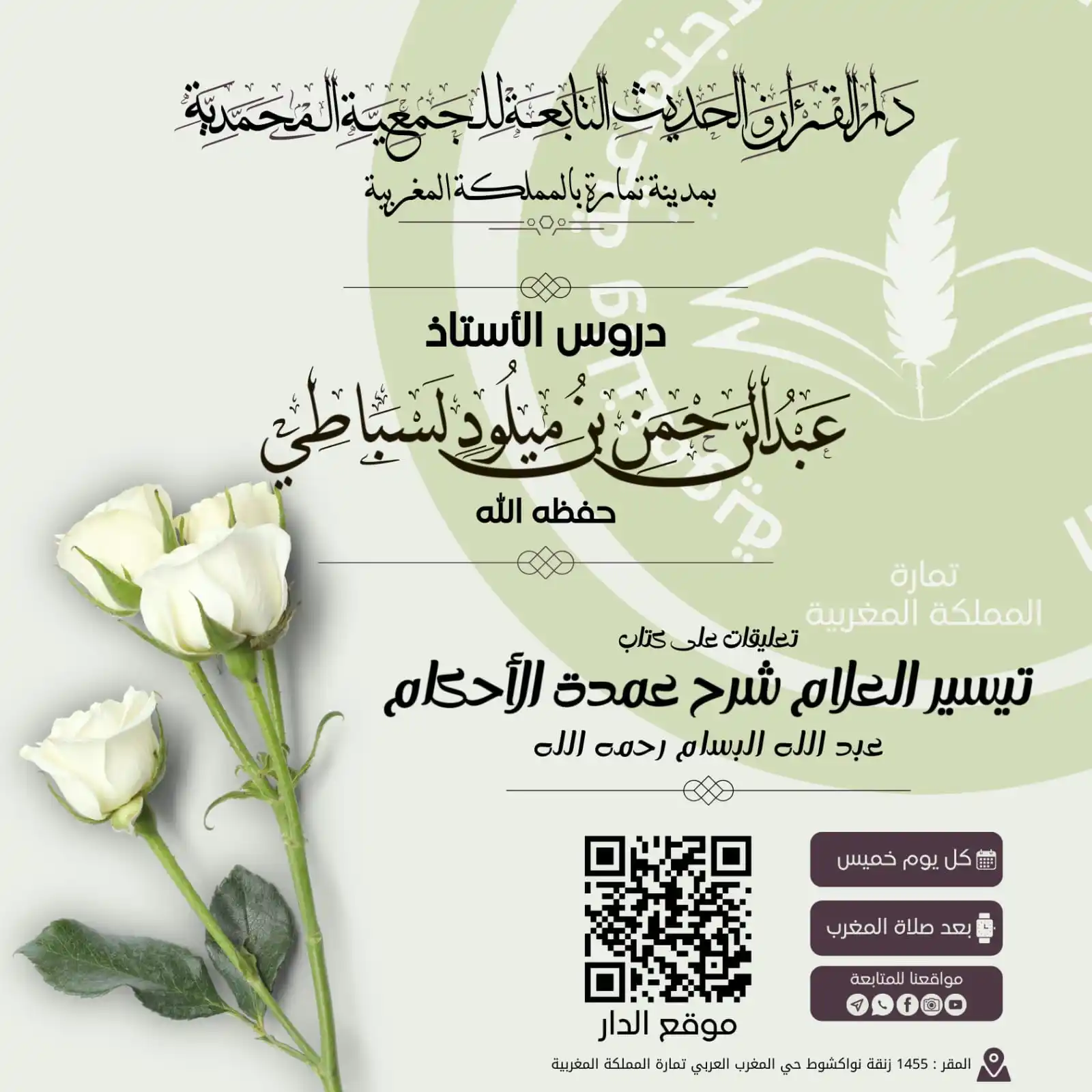 دار القرآن والحديث بمدينة تمارة             🇲🇦بالمملكة المغربية🇲🇦 حرسها الله post