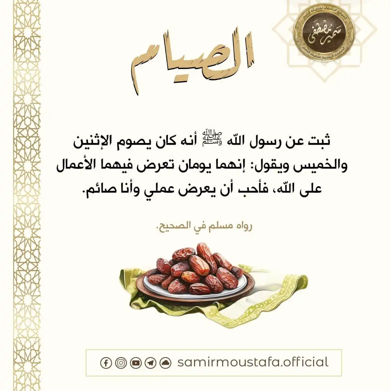 Image from "هُنَا نَبدَأ وَفِي الجَنةِ نَلتَقِي" 🕊️🤍: انوِ صيام الغد حسنة تفرح بها ويستنير وجهك يوم تلقى الله، بين يديك يوم...