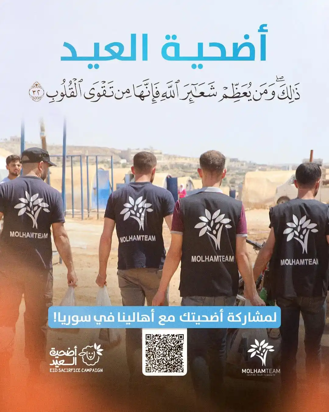 Image from MOLHAM TEAM - فريق ملهم التطوعي: أيام تفصلنا عن "عيد الأضحى المبارك" 🤍 وتعظيم شعائره من تقوى القلوب...