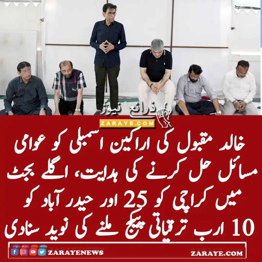 Image from Zaraye News: ایم کیو ایم کے عارضی مرکز بہادرآباد پر اعلیٰ سطح کا اجلاس، چیئرمین ای...