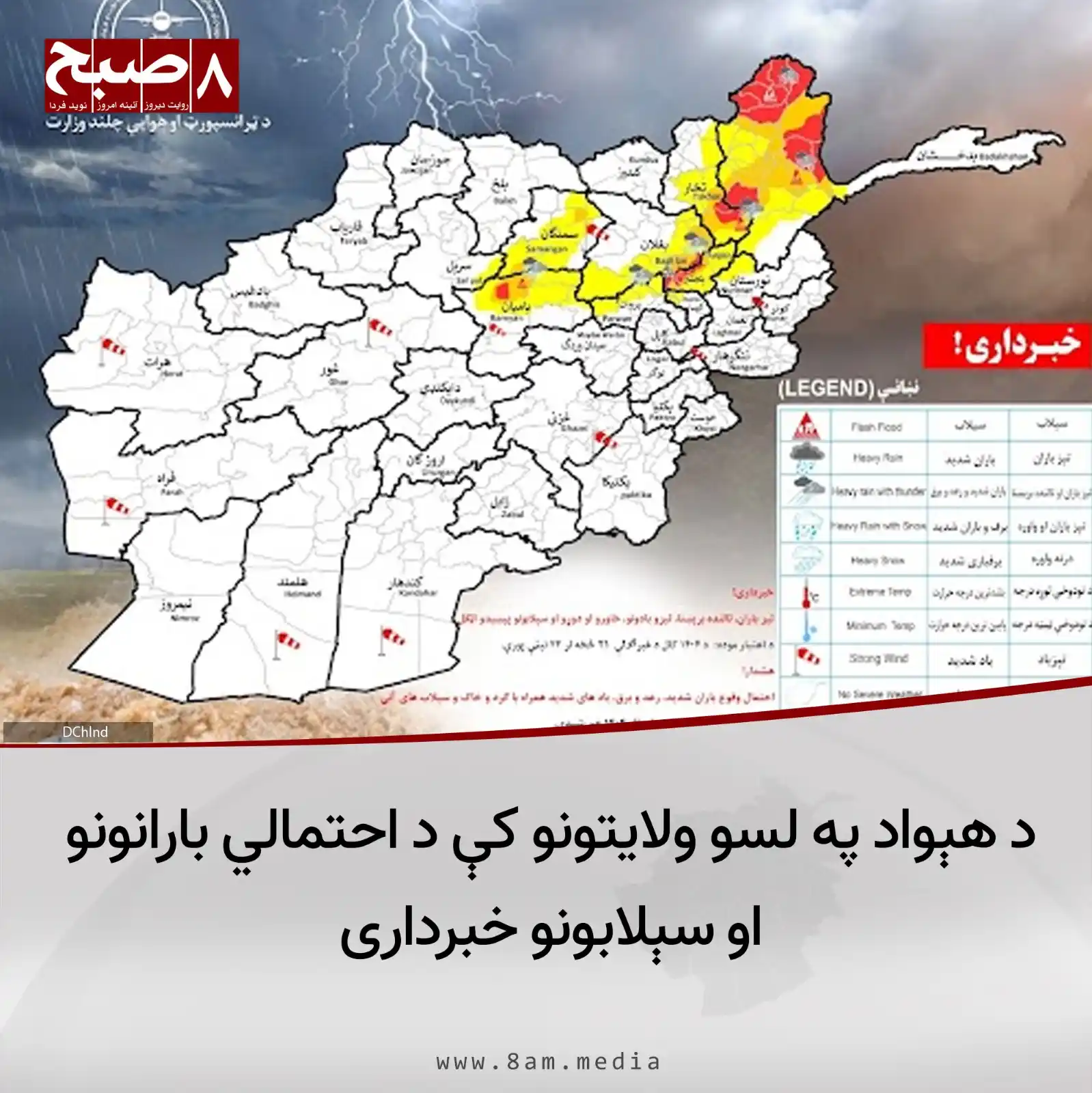 Image from 8AM MEDIA: د طالبانو د ټرانسپورت او هوايي چلند وزارت د هوا پېژندنې ادارې د هېواد ...