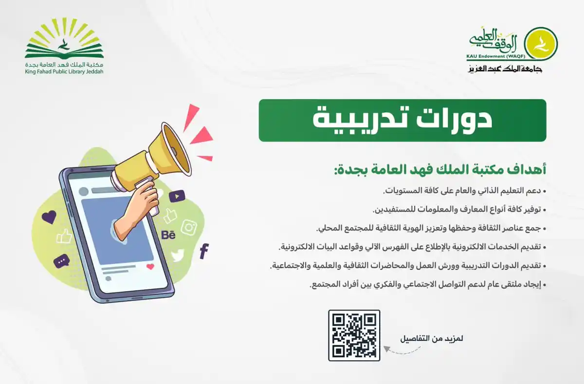 Image from وظائف | أي وظيفة: *(🔴) دورات تدريبية (الحضور مجاناً):* مكتبة الملك فهد العامة تعلن إقا...