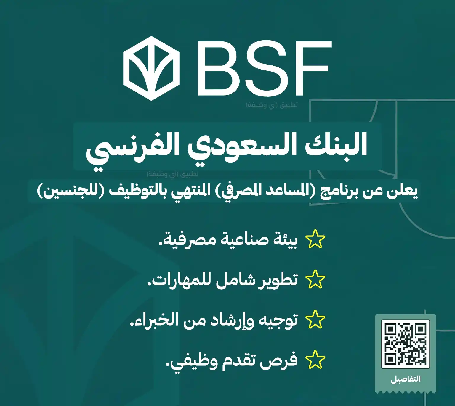 Image from وظائف | أي وظيفة: *(🔴) هام | البنك السعودي الفرنسي يعلن عن برنامج (المساعد المصرفي) الم...