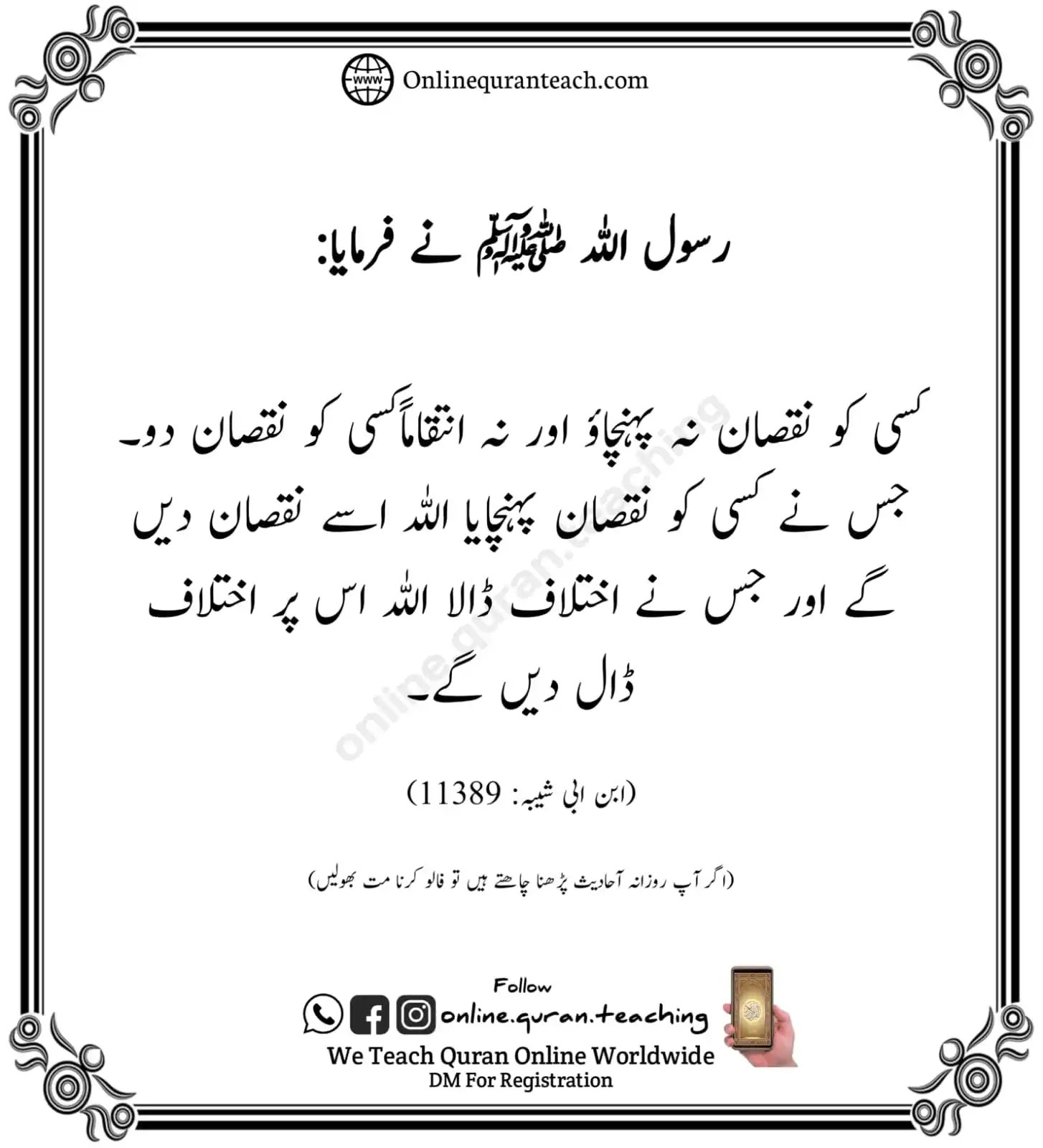 Online Quran Teaching قرآن اور صحیح احادیث post