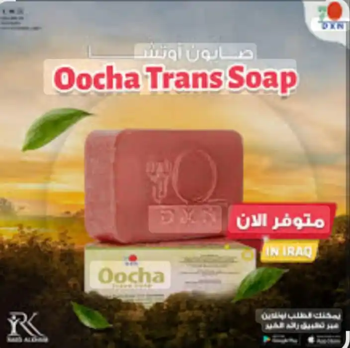 Image from منتجات DXN الطبيعية سفراء التحدي: *✨🧼 هل تبحث عن بشرة صحية، ناعمة ونضرة من أول استخدام؟* دعنا نعرّفك ع...