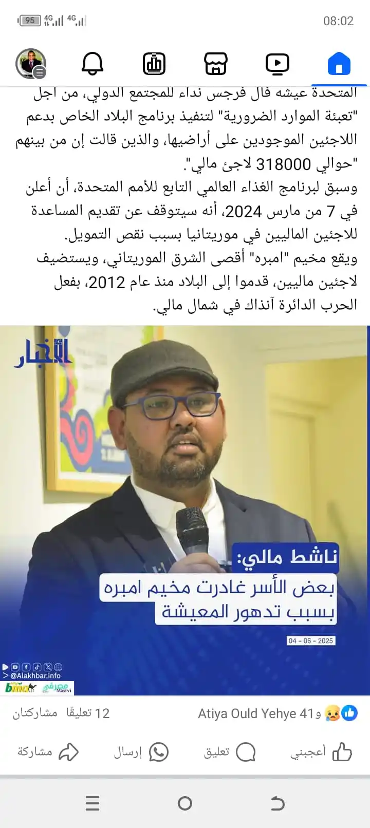 Image from Le Méhari Post de Mohamed AG Ahmedou du MTRM: Je tiens à remercier toute la presse de la république islamique de Mau...