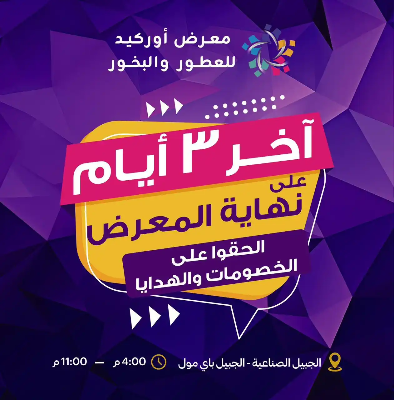 Image from قناة واتساب الجبيل: *خصوم اضافية لمنسوبي الجهات التالية:* * المتقدمة * صدارة * ساتورب * ش...