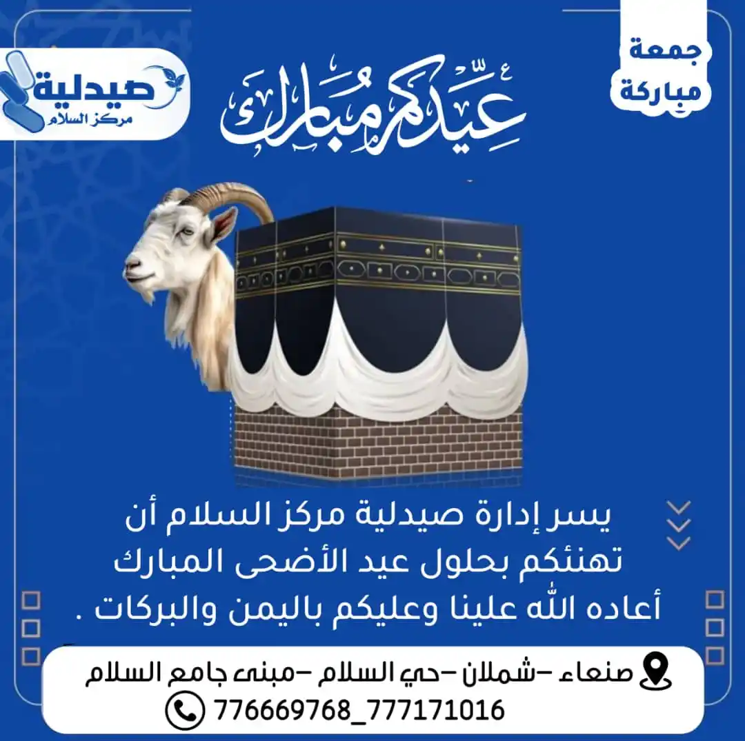 صيدلية مركز السلام الطبي Al Salam Medical Center Pharmacy post