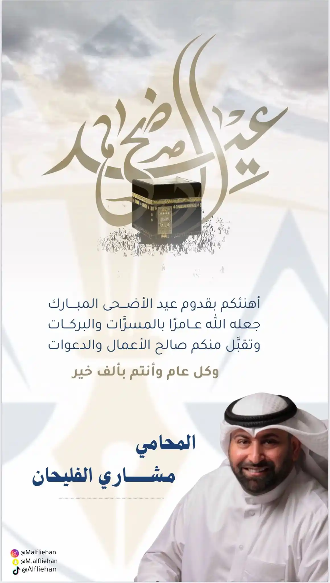 Meshari AlFliehan مشاري الفليحان post