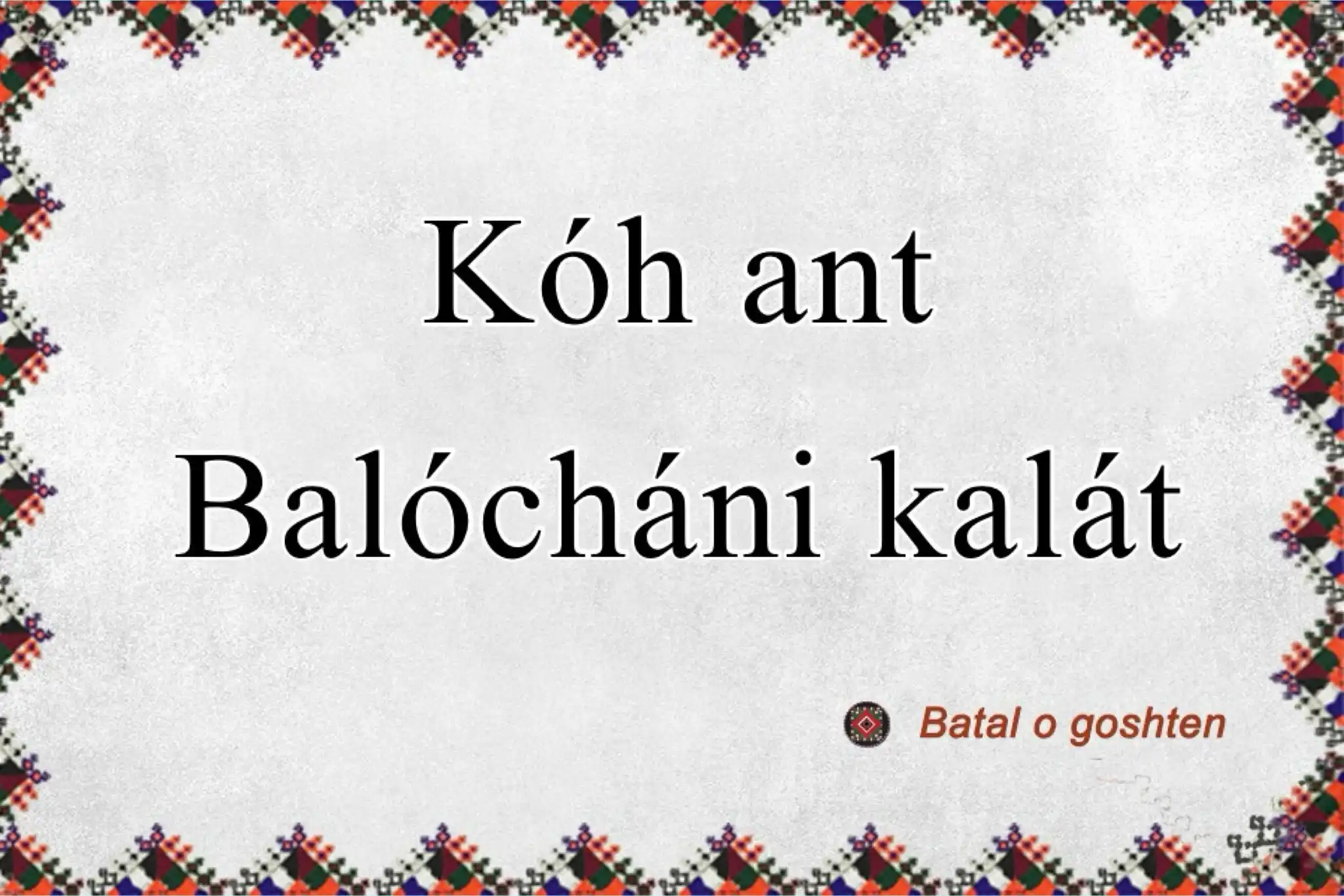 Image from Balóchi: Kóh ant Balócháni kalát...