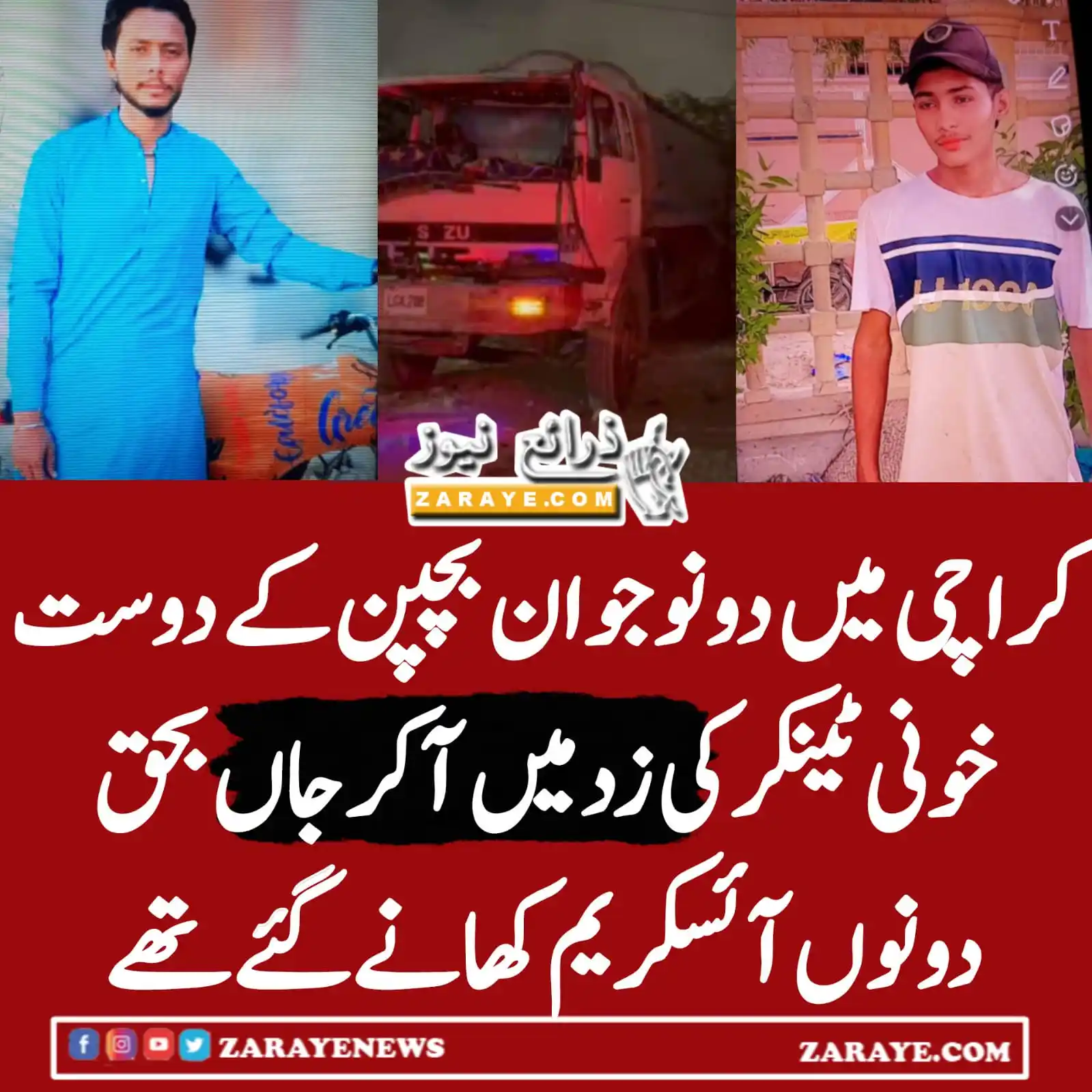Image from Zaraye News: کراچی میں بے لگام ہیوی ٹریفک نے مزید دو گھروں پر قیامت برپا کردی...