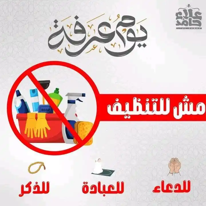 Image from 💎دورات علميه نافعه💎: لو في حاجة عايزة تعمليها في شقتك خليها بعد ما يوم عرفة يخلص. لو عندك م...