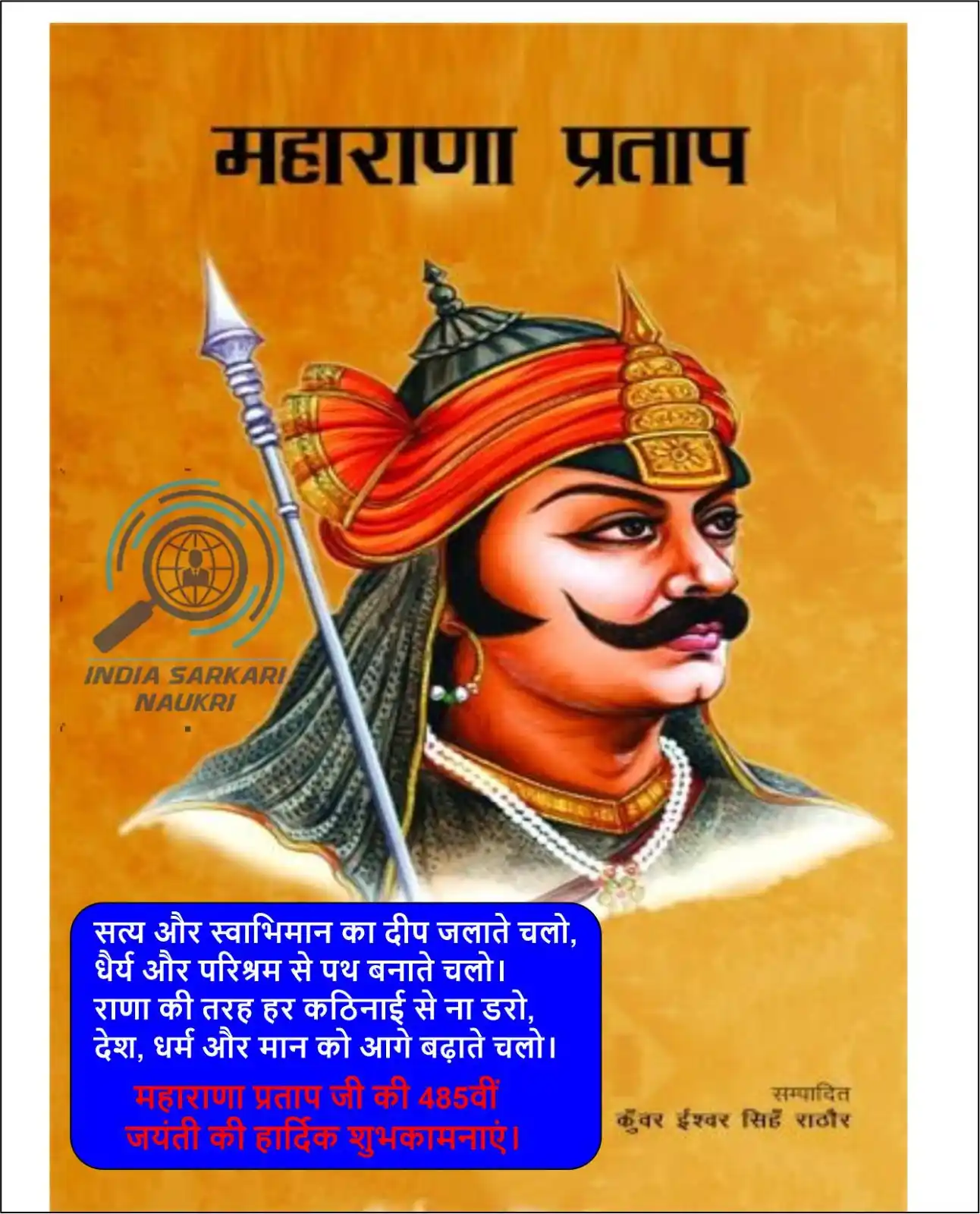 Image from India Sarkari Naukri 🇮🇳: **महाराणा प्रताप जी की 485वीं जयंती की हार्दिक शुभकामनाएं।** <a class=...