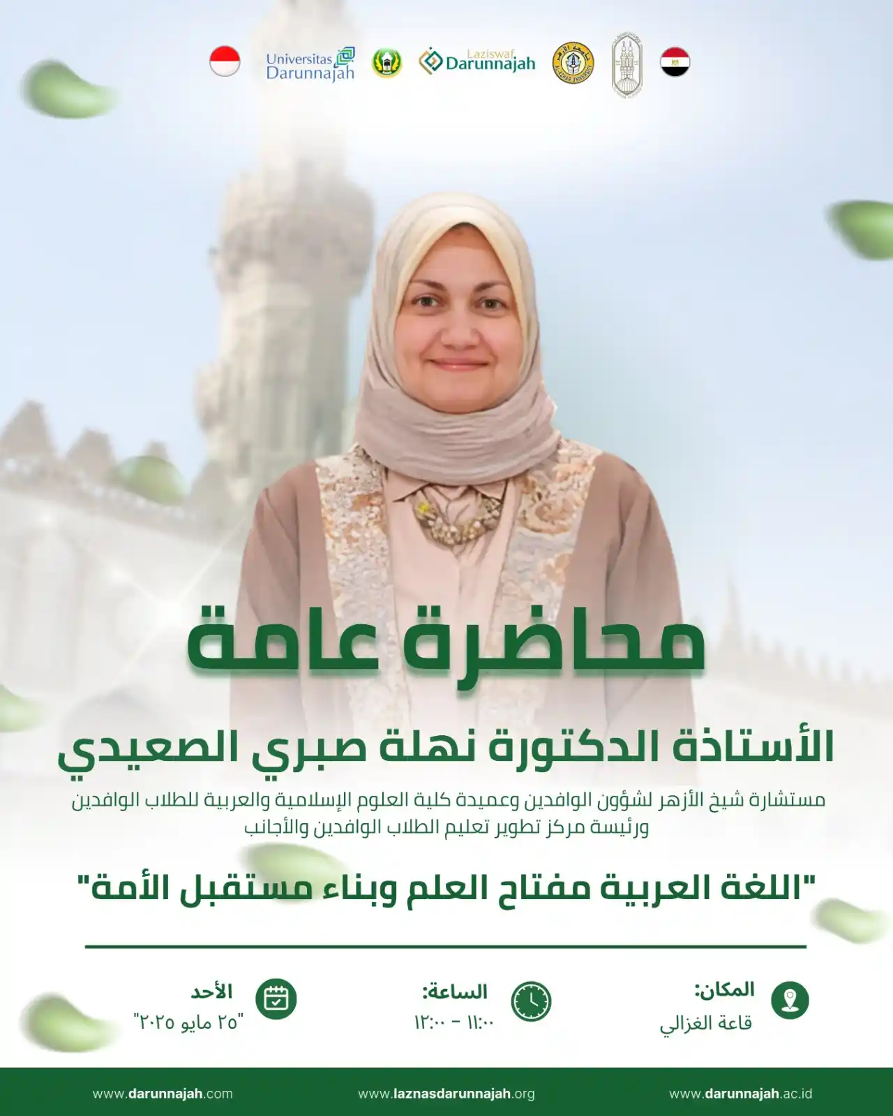 Image from Pondok Pesantren Darunnajah: ✨ *محاضرة عامة* ✨  مع *الأستاذة الدكتورة نهلة صبري الصعيدي*  مستشارة ش...