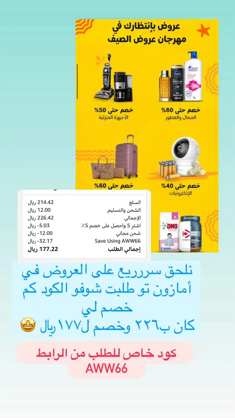 Image from عروض أروى .. ترنديول وغيرهم 🔥🔥: نلحق سرييع على عروض امازون الكود لفتره محدوده وبينتهي اذا اسوفى المبل...