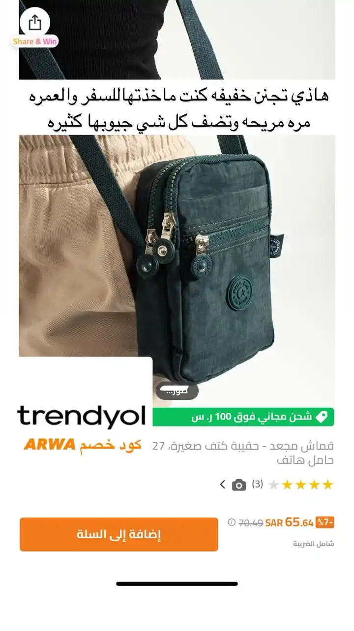 عروض أروى .. ترنديول وغيرهم 🔥🔥 post