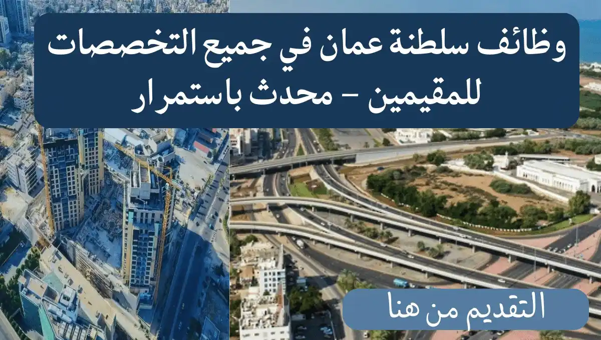 وظائف(عمان-البحرين) وظفني cv post