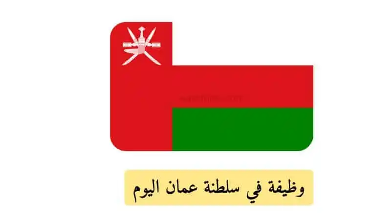 وظائف(عمان-البحرين) وظفني cv post