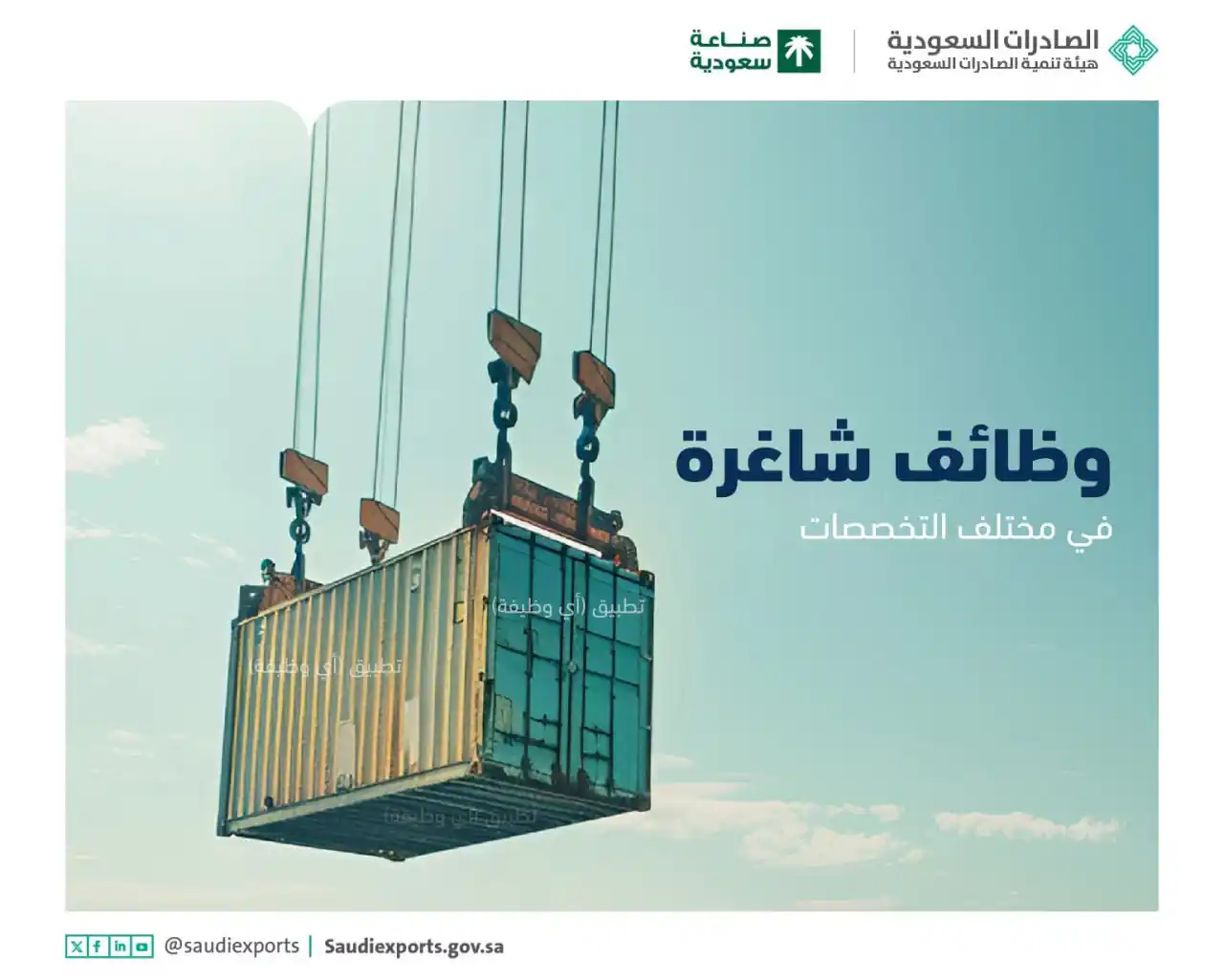 Image from وظائف | أي وظيفة: *(🔴) وظائف حكومية (هيئة تنمية الصادرات) عبر (جدارات) للجنسين (تنتهي ق...