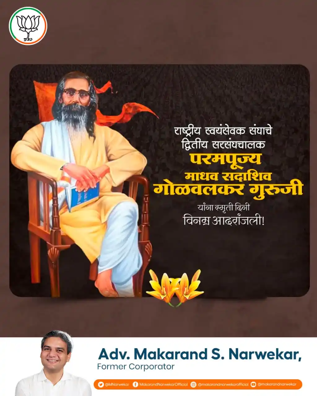 Image from Makarand Narwekar: प.पू. श्री गुरुजी यांच्या स्मृतिदिनानिमित्त त्यांना विनम्र अभिवादन! त्...