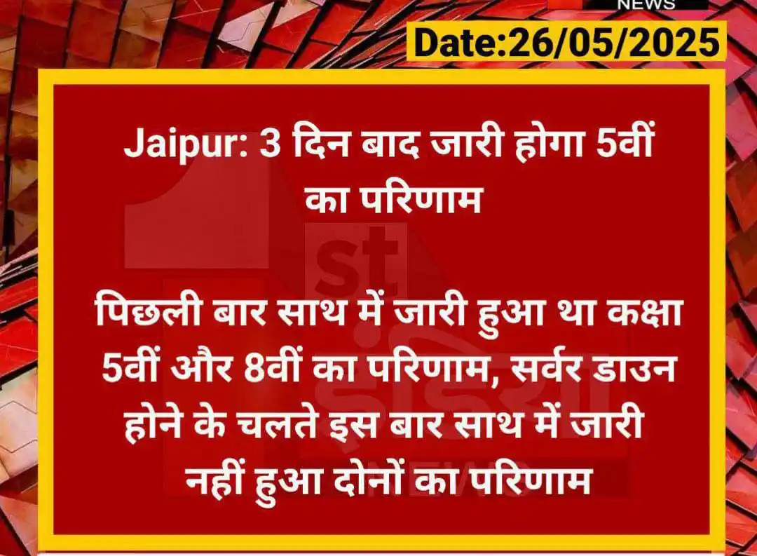 Image from India Sarkari Naukri 🇮🇳: **राजस्थान बोर्ड का 30 या 31 मई 2025 को जारी होगा 5वीं बोर्ड का परीक्ष...
