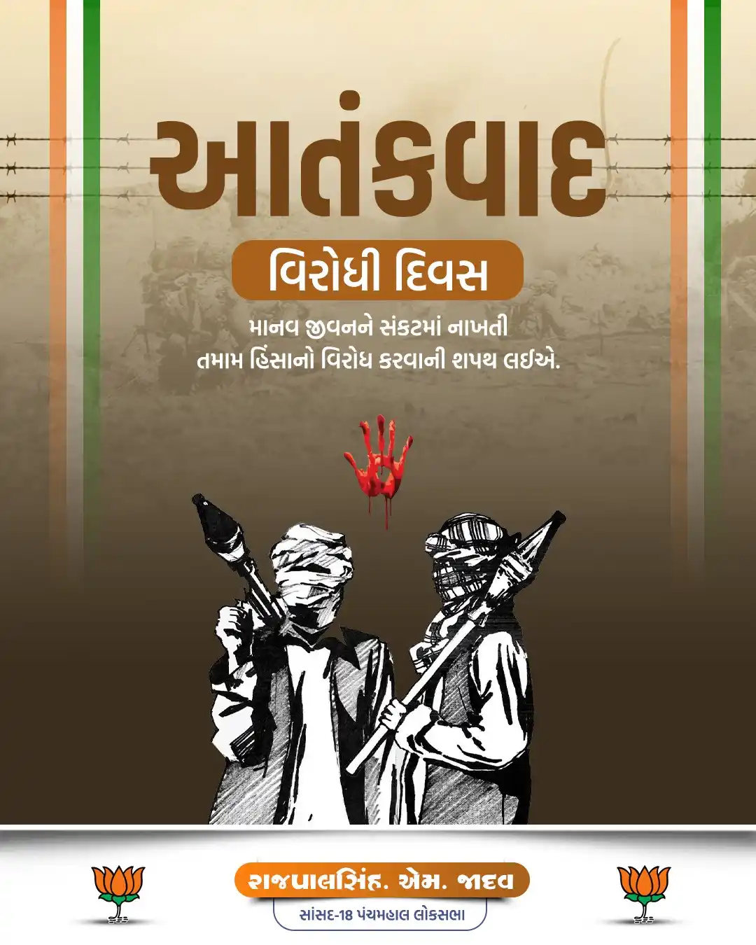 Rajpalsinh Jadav ( Member Of Parliament 18-Panchmahal ) post
