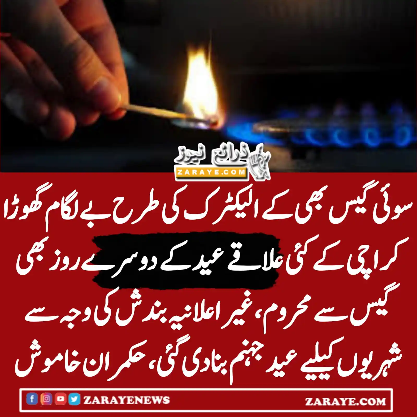 Image from Zaraye News: شہر کے 55 فیصد علاقوں میں گیس کی بندش، شیڈول جاری ہونے کے باوجود گیس ن...