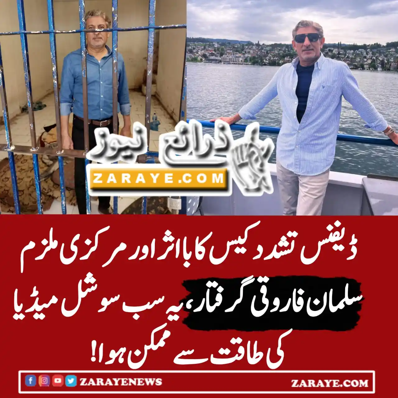 Image from Zaraye News: سوشل میڈیا کی طاقت ۔۔ بااثر اور طاقتور ملزم کو پولیس نے گرفتار کرلیا ...