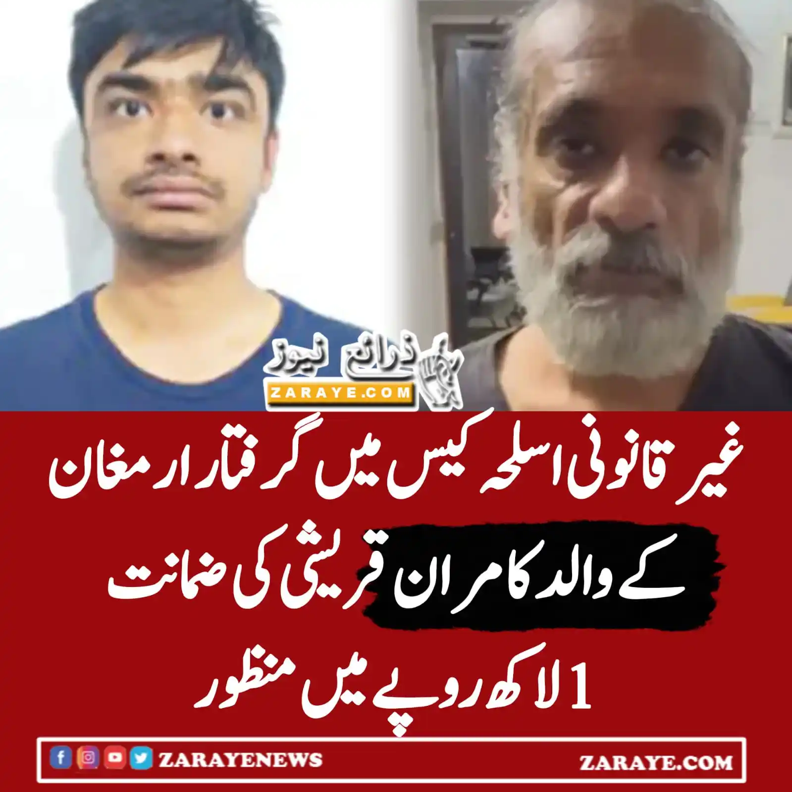 Image from Zaraye News: سیشن کورٹ نے ضمانت منظور کرلی <a class="text-blue-500 hover:underlin...