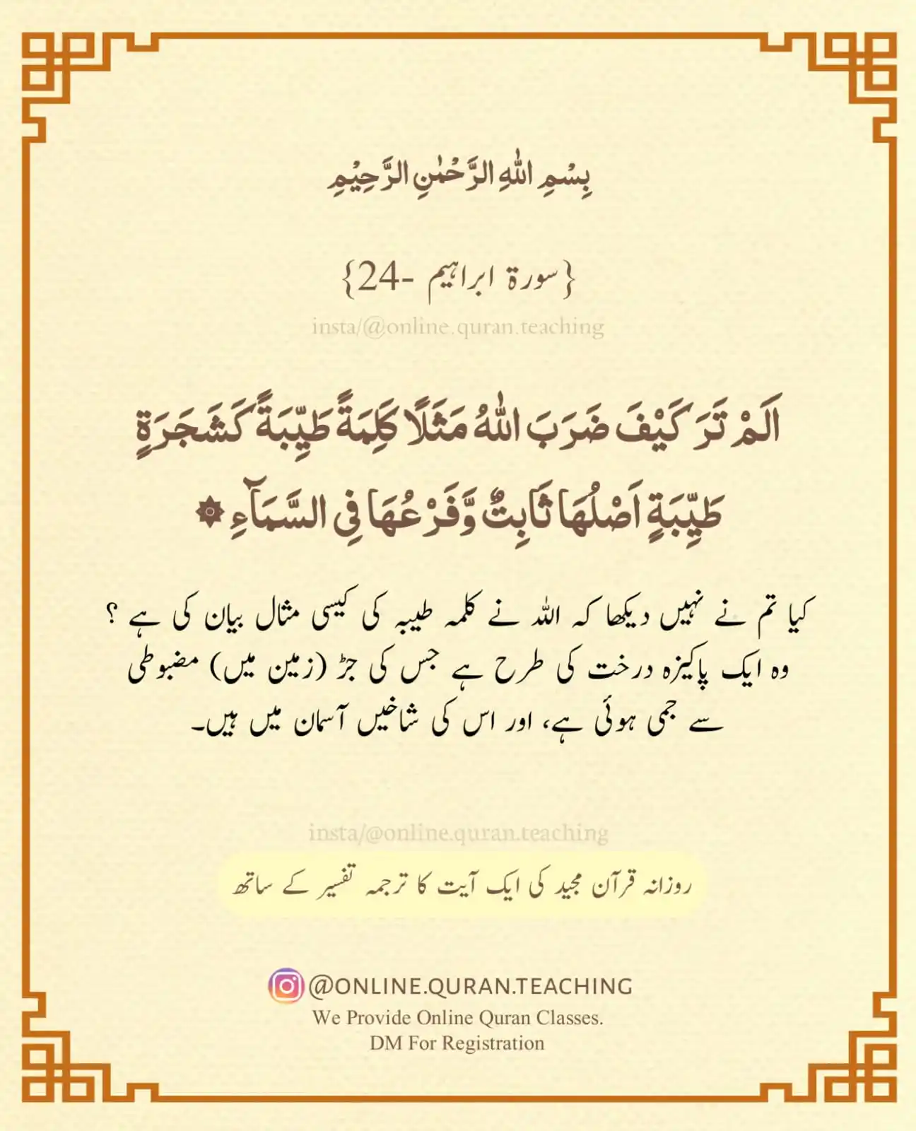 Online Quran Teaching قرآن اور صحیح احادیث post