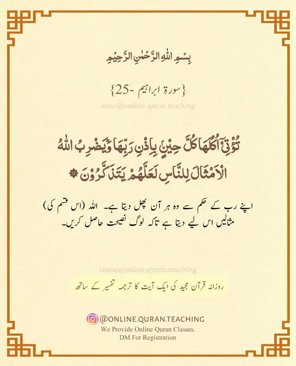 Online Quran Teaching قرآن اور صحیح احادیث post