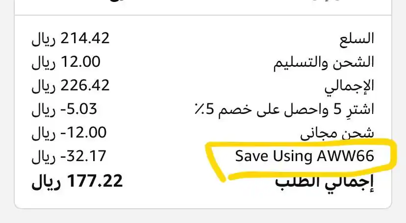 Image from عروض أروى .. ترنديول وغيرهم 🔥🔥: تنبيه لكود أمازون تحطيه مره وحده بس ولو سويتي تعديل ورحتي وجيتي بتحطيه...
