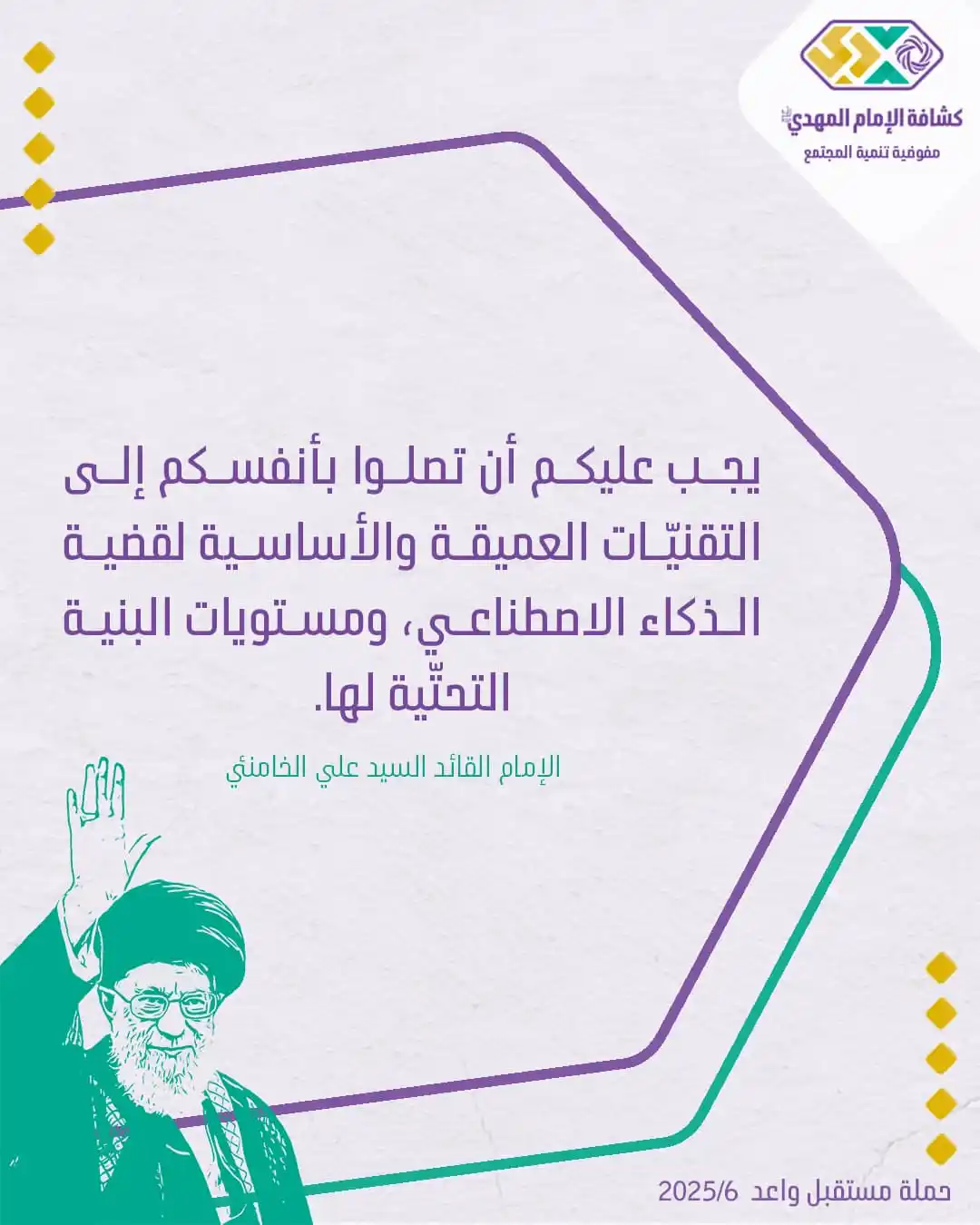 Image from كشافة الإمام المهدي (عجل الله فرجه) - القناة الرسمية: 🔸 *يجب عليكم أن تصلوا بأنفسكم إلى التقنيّات العميقة والأساسية لقضية ا...