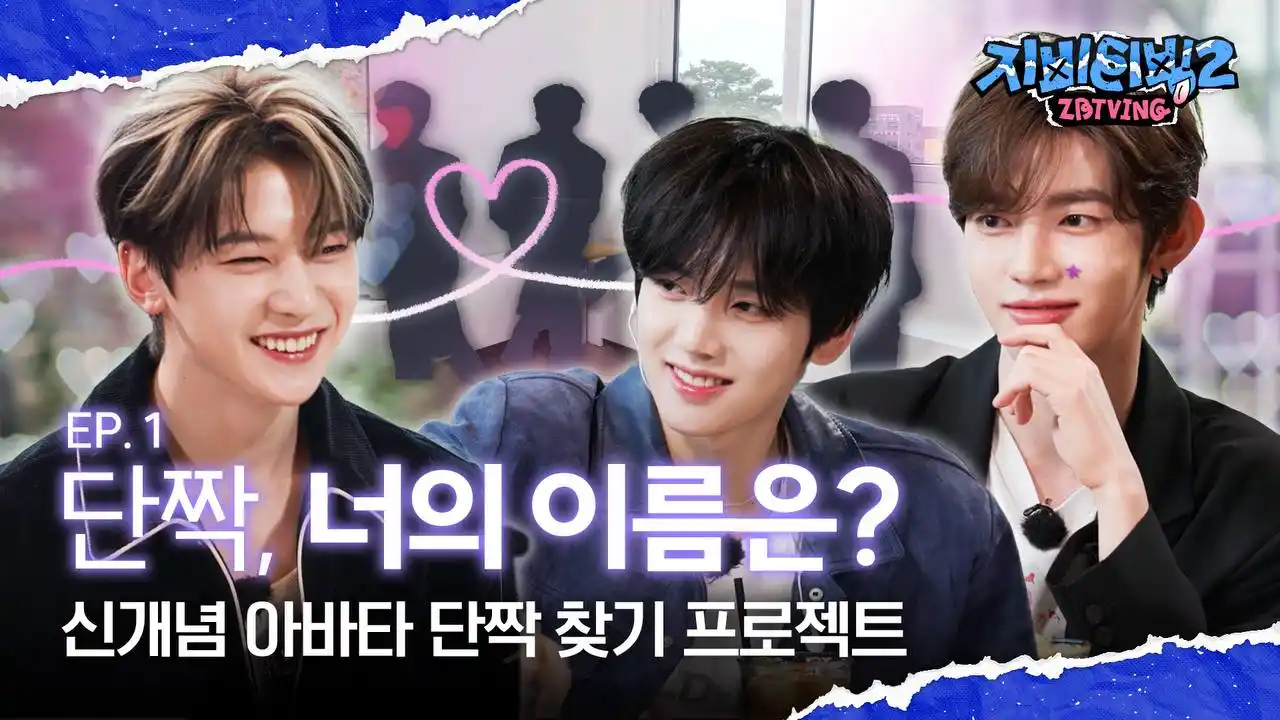 Image from ZEROBASEONE UPDATE: 250522 @ZB1_official X UPDATE  _ 📹 [ZBTVing] 'Best Friend, What's You...