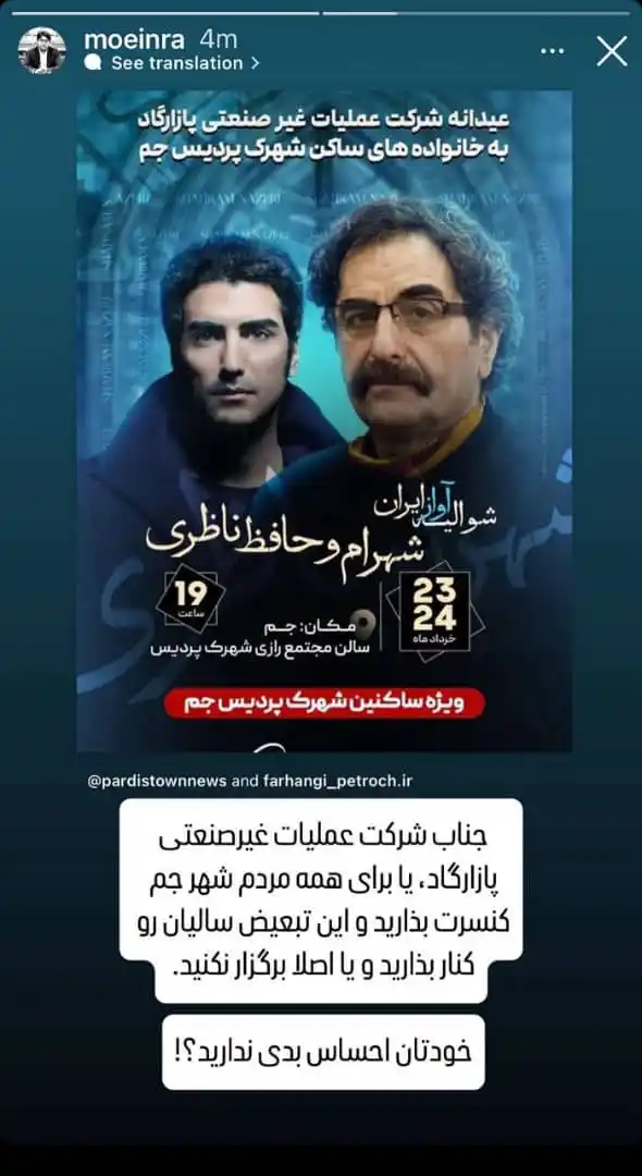 Image from پایگاه خبری عسلویه نیوز: *🌟اعتراض رئیس شورای شهر جم به برگزاری جشن های انحصاری در شهرک پردیس* ...