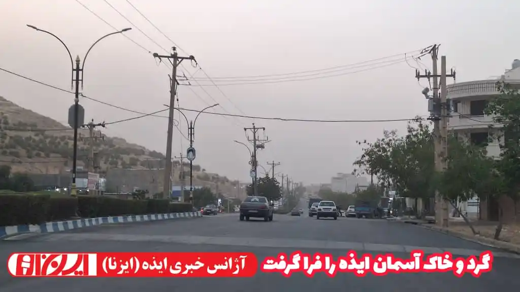 Image from آژانس خبری ایذه - ایزنا: 📸 *عکس | گرد و خاک آسمان ایذه را فرا گرفت* 🔹از ساعتی پیش با ورود گر...