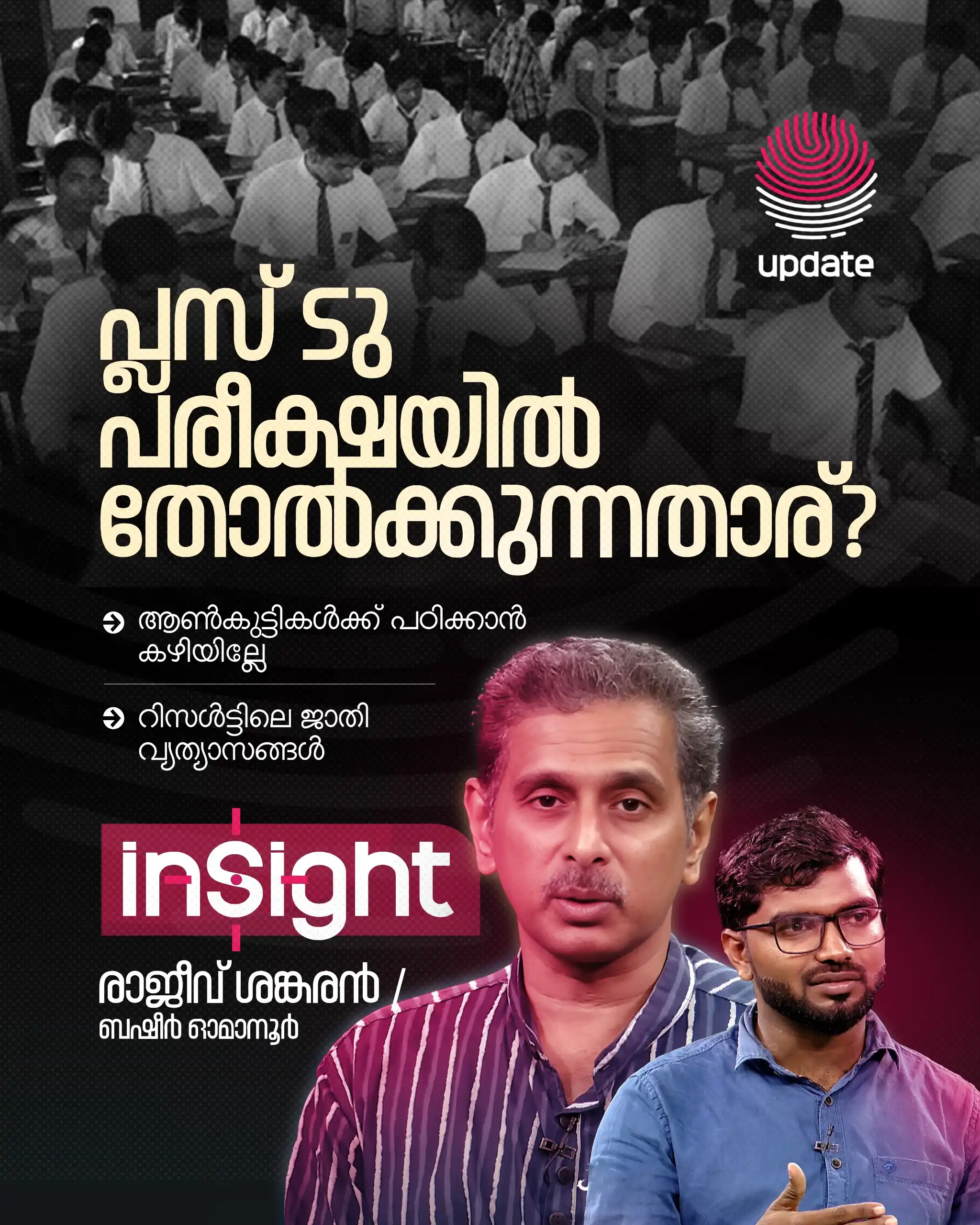 Image from Risala Update: _📌 ആൺകുട്ടികൾക്ക് പഠിക്കാൻ കഴിയില്ലേ?_ _📌 റിസൾട്ടിലെ ജാതി വ്യത്യാസ...