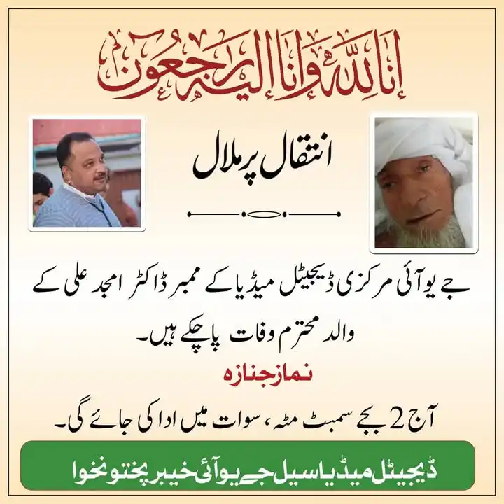 Image from 𝗙𝗔𝗡'𝗦 𝗢𝗙 𝗠𝗢𝗟𝗔𝗡𝗔 😘❤️: *افسوس ناک خبر 😭* جے یوآئی مرکزی ڈیجیٹل میڈیا کے ممبر ڈاکٹر امجد ع...