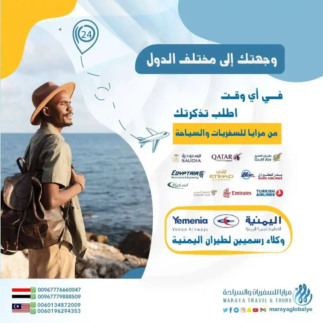 Image from مرايا للسفريات والسياحة: احصل على افـضـل عروض الطـــ✈️ــيران من مرايا للسفريات والسياحة⚡ ــــــ...