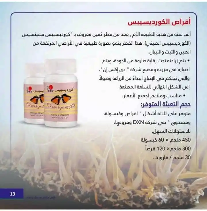 Image from قناة التشافي بالاغذيه الطبيعي DXN: *📢 أقراص كورديسيبس DXN - طاقة لا حدود لها!* 💪 *استعد نشاطك اليومي م...