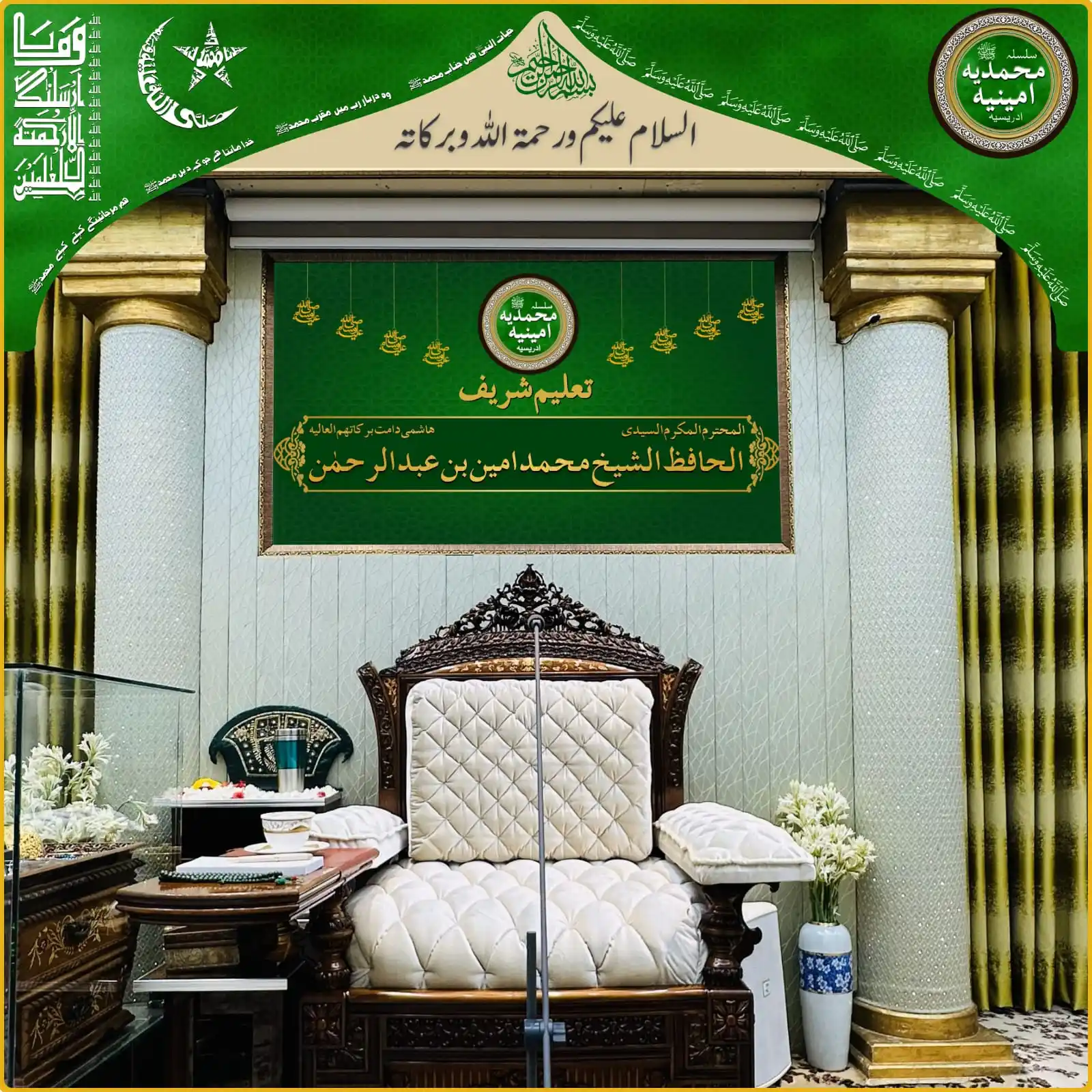 Image from سلسلہ محمدیہ امینیہ ادریسیہ  Silsila Muhammadia Ameenia Idreesia: السَلامُ عَلَيْكُم وَرَحْمَةُ اَللهِ وَبَرَكاتُهُ‎  `04 جون 2025 بدھ` ...