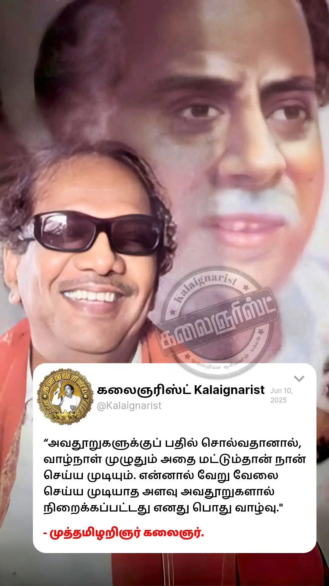 Image from Kalaignarist - கலைஞரிஸ்ட்: அன்புடன் மு.க ❤🔥 <a class="text-blue-500 hover:underline cursor-poi...
