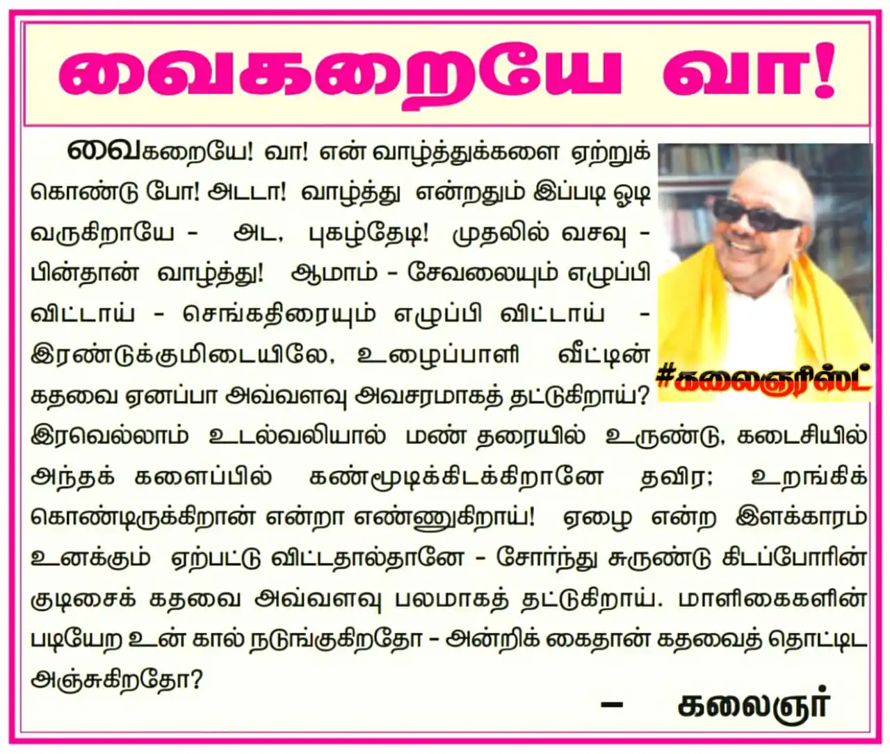 Image from Kalaignarist - கலைஞரிஸ்ட்: அன்புடன் மு.க ❤🔥 <a class="text-blue-500 hover:underline cursor-poi...