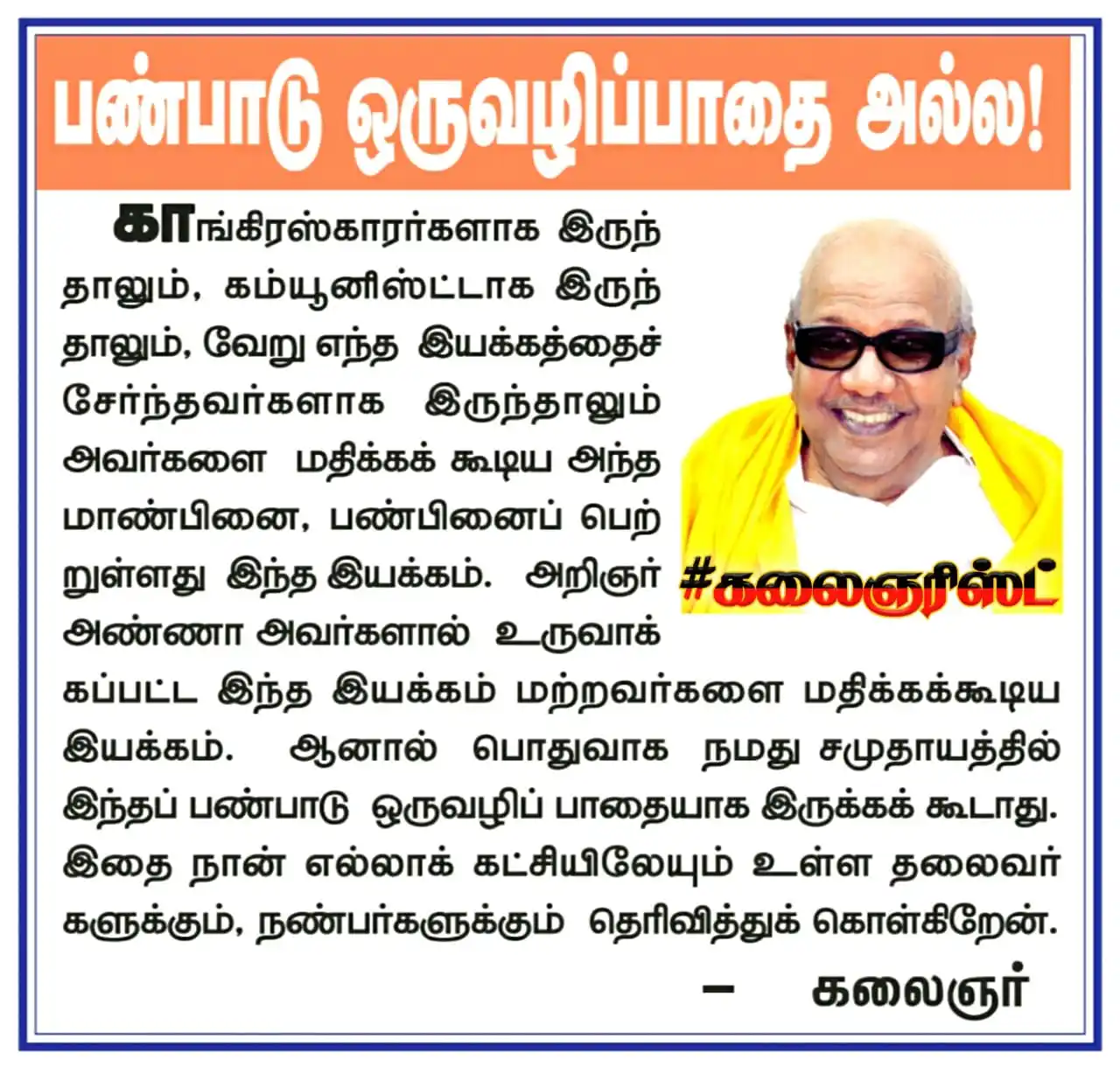 Kalaignarist - கலைஞரிஸ்ட் post