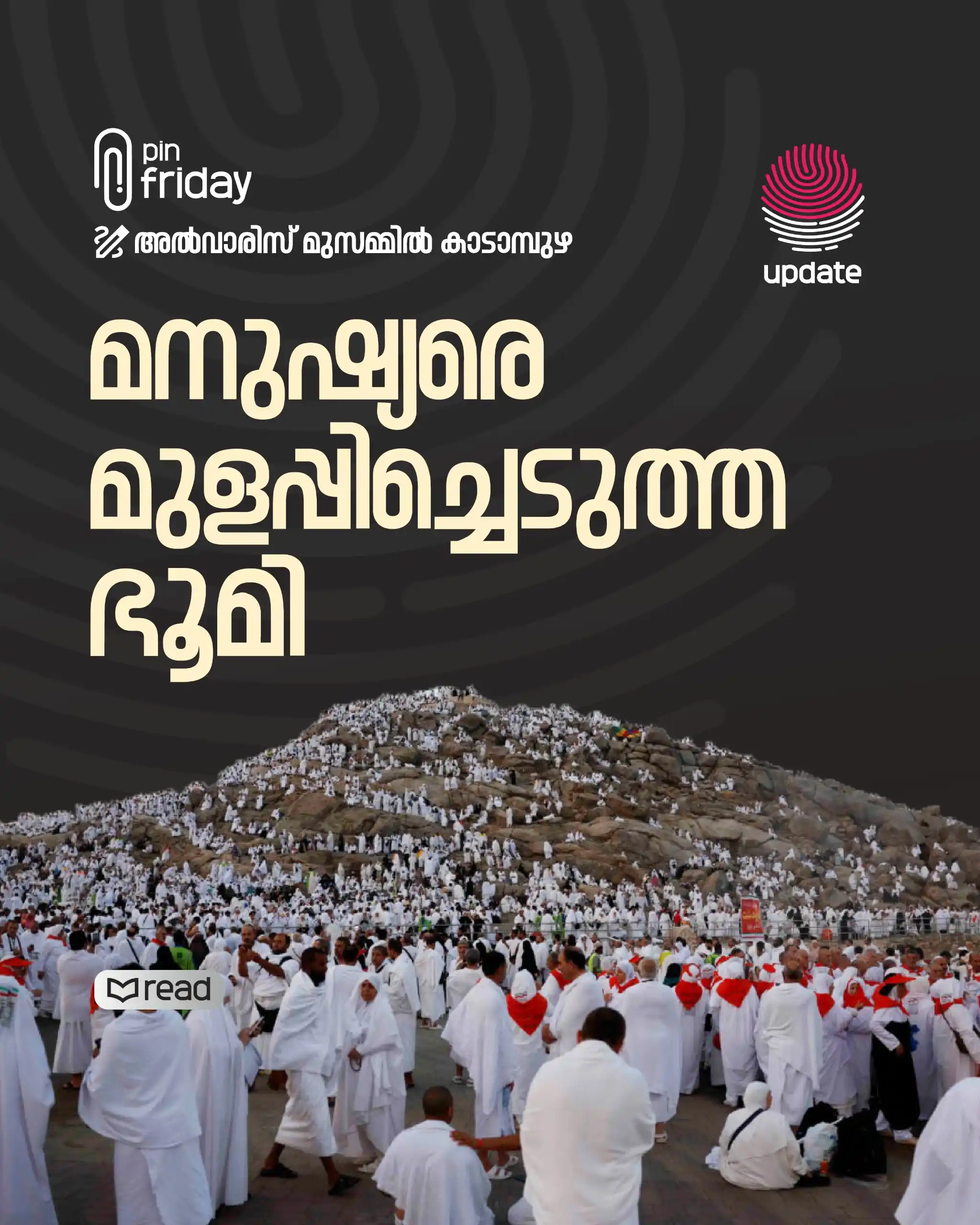 Image from Risala Update: > _അറഫാ പ്രഭാഷണം മനുഷ്യാവകാശ ചിന്തയുടെ ചരിത്രത്തിൽ ഒരു സുപ്രധാന സ്ഥാനം...