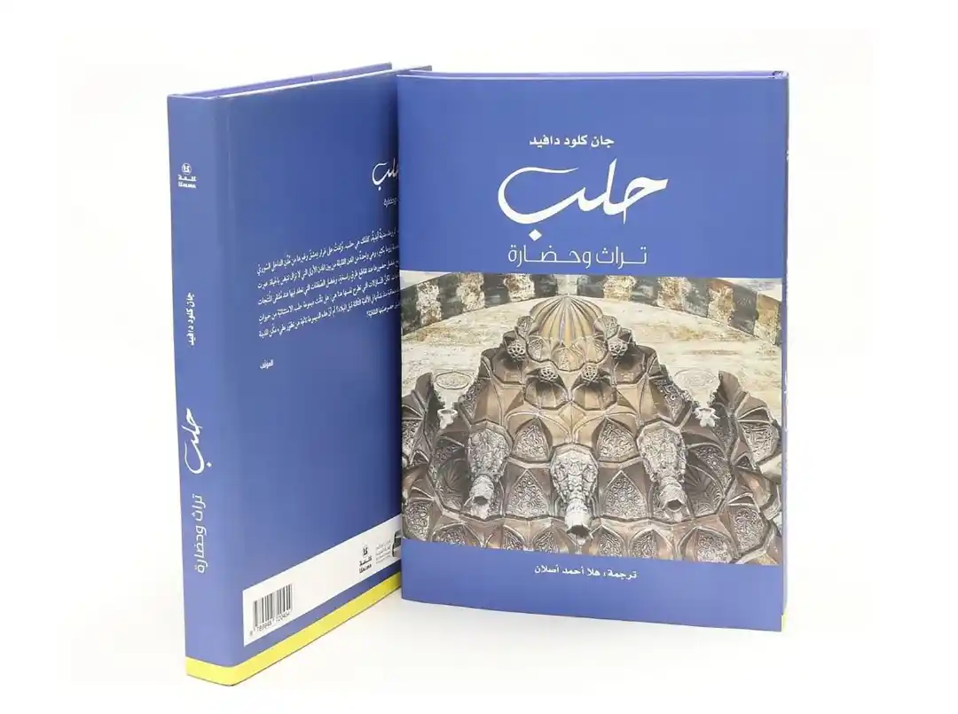 Image from +963: أصدر مركز أبو ظبي للغة العربية، ضمن مشروع "كلمة" للترجمة، كتاب "حلب.. ...